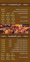 soultan el sham menu Egypt